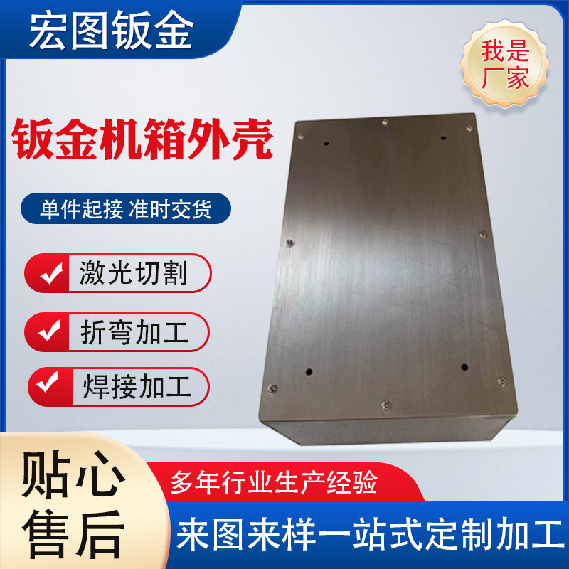 钣金折弯焊接不锈钢厂家加工金属机箱外壳304不锈钢激光切割