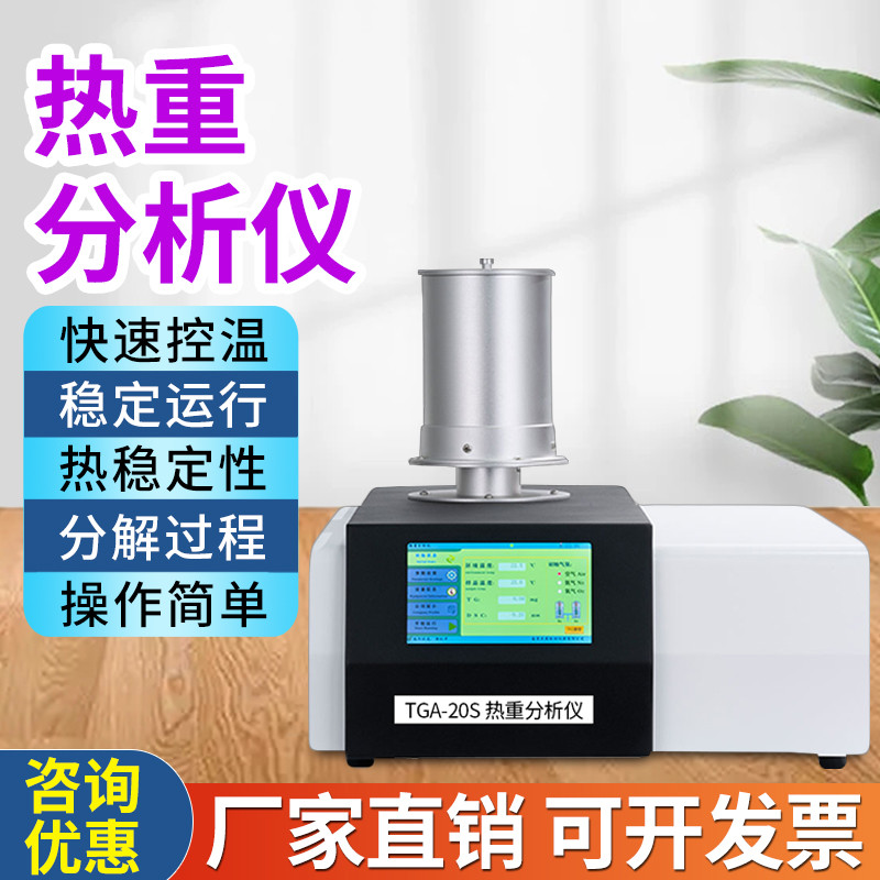 TGA热重分析仪塑胶热失重熔点测试DSC差示扫描量热仪同步热分析仪
