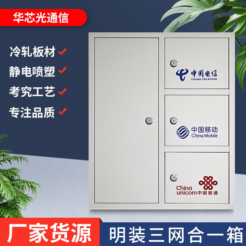 三网合一配电箱户外家用防水防雨配电箱信息箱电表箱室外配电箱