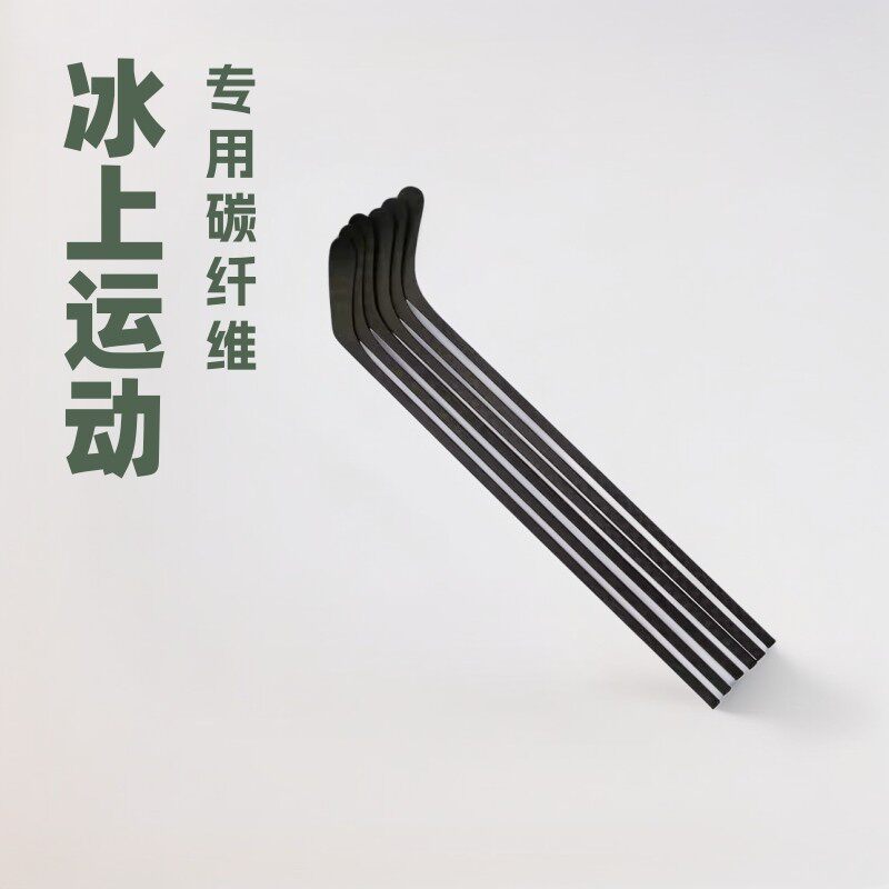 成人儿童运动专用冰上曲棍球棒碳纤维冰球杆体育健身曲棍球杆