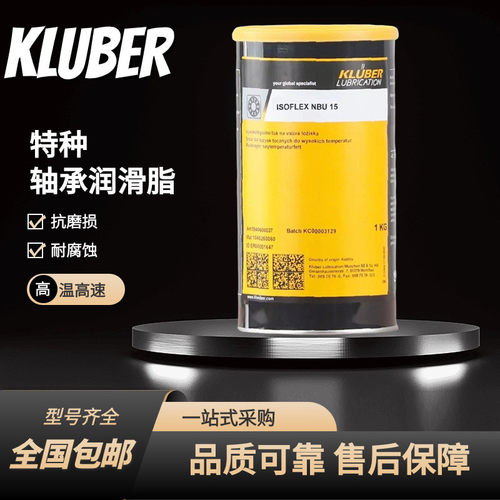 Kluber克鲁勃NBU15 12 NB52 NCA52 L32CN LDS18 GLEP1 轴承润滑脂