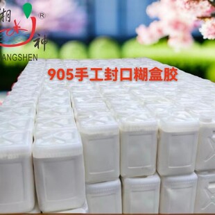 厂销手袋彩盒905手工机用封口糊盒胶水性纸胶黄胶牛皮纸书背白塑