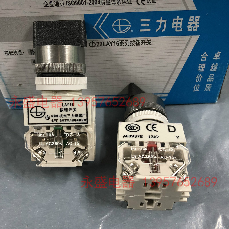 杭州三力电器厂Y型按钮开关LAY16-D 11 二位旋钮开关选择开关原装