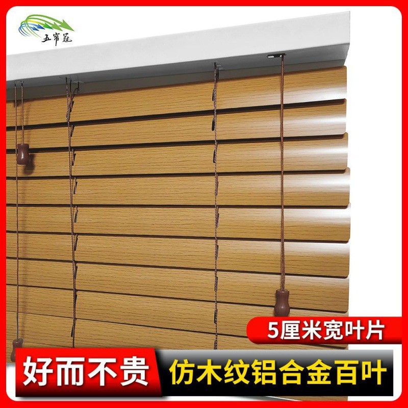 木百叶窗帘木纹铝合金百叶卧室办公室书房遮光5厘米木纹百叶