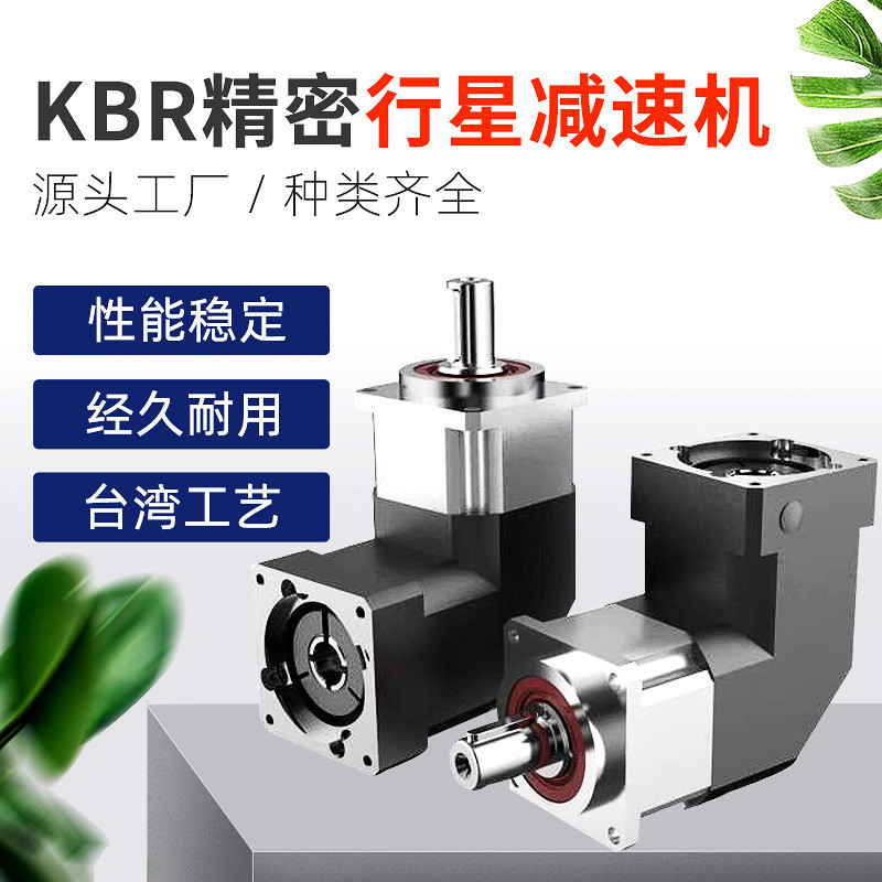 现货批发KBR090L2行星减速机齿轮减速器低噪音步进减速器