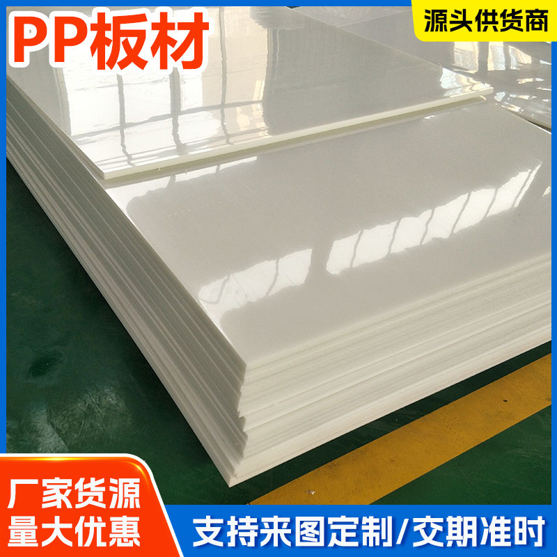 pp板材防水阻燃耐磨塑料硬板焊接料水产养殖罐纯水箱白色pp板