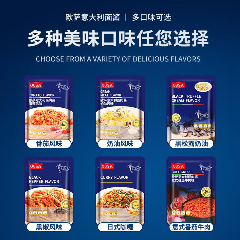 新货欧萨奶油蘑菇意面酱意大利面酱肉酱意粉专用酱黑松露番茄罗勒