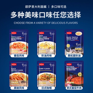 新货欧萨奶油蘑菇意面酱意大利面酱肉酱意粉专用酱黑松露番茄罗勒