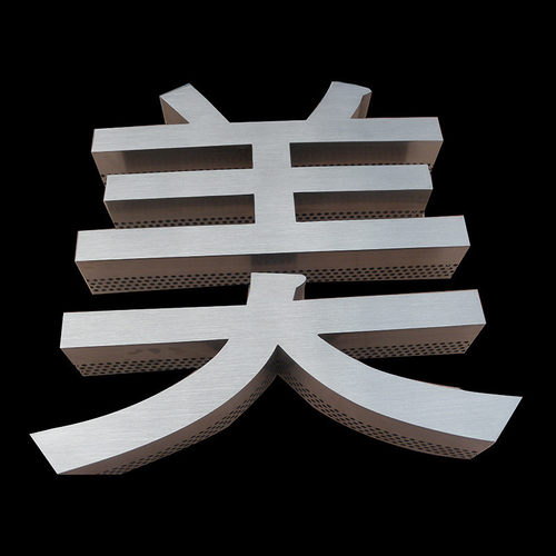 热销厂家制作字拉丝不锈钢广告字 广告logo招牌镜面