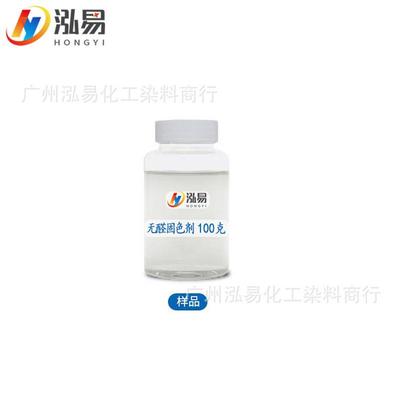 无醛固色剂棉麻牛仔帆布莫代尔粘纤等纺织品通用公斤25固色剂