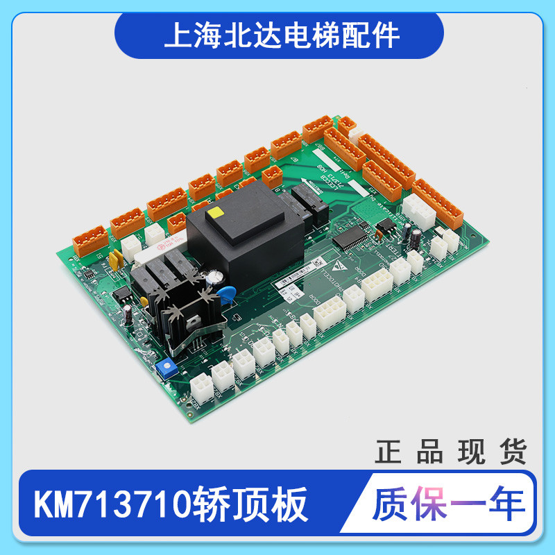 通用电梯轿顶板LCECCB板713713H08 /KM713710G11/G01/G71/G51全新