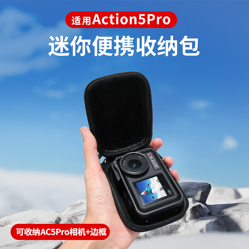 DJI大疆Action5pro收纳包4/3便捷收纳盒钢化贴膜全景运动相机配件