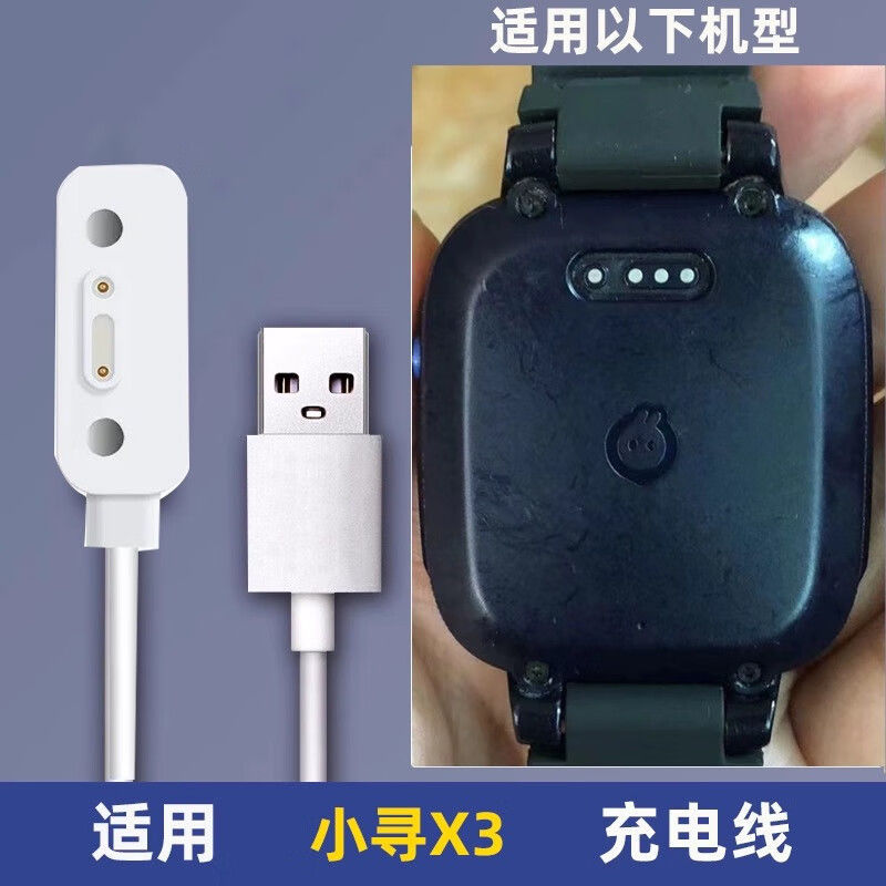适用小寻M6P7A9S5T5儿童电话手表磁吸充电线充电器数据线