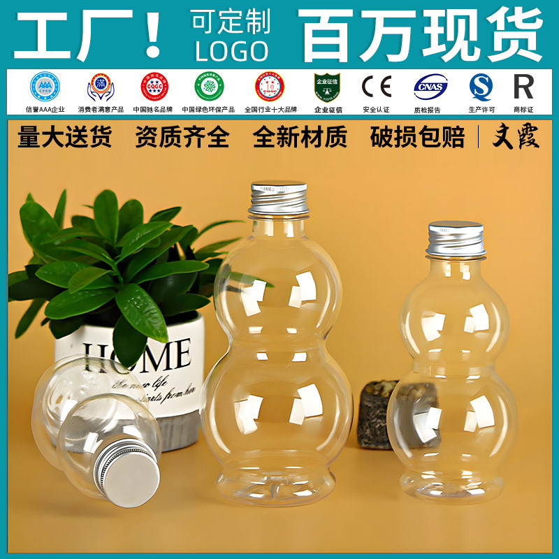 250ml葫芦瓶塑料透明食品级pet果汁饮料凉茶水分包装一次性空瓶子