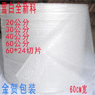 全新雪白料气泡膜 气泡垫气泡袋60公分30公分20公分宽10斤重 包邮