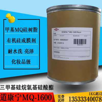 批发道康宁有机硅成膜剂三甲基硅烷氧基硅酸酯MQ-1600防水