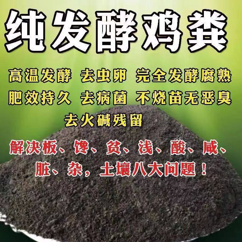供应厂家发酵腐熟鸡粪有机肥人畜粪便改良土壤鸡粪有机肥料