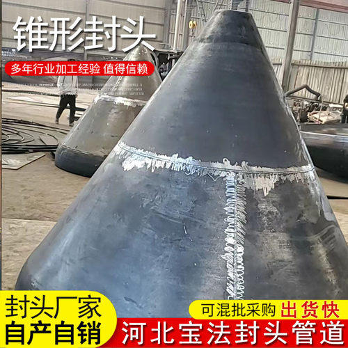 厂家直供碳钢平底帽封头碳钢焊接冲压管锥形大口径锥形封头