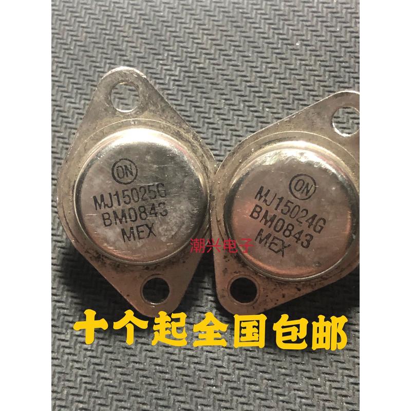 精密配对进口拆机 原字同机拆下 同序号 MJ15024 MJ15025 对35元