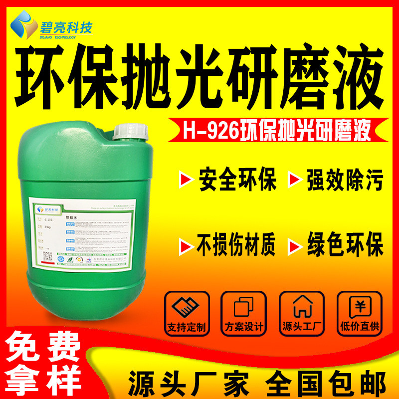 不锈钢液研磨抛光不锈钢配件镜面抛光液不锈钢研磨液