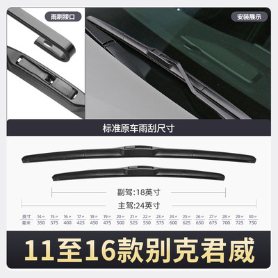 适用别克君威雨刮器2015款15原装14原厂2014年汽车无骨胶条雨刷条