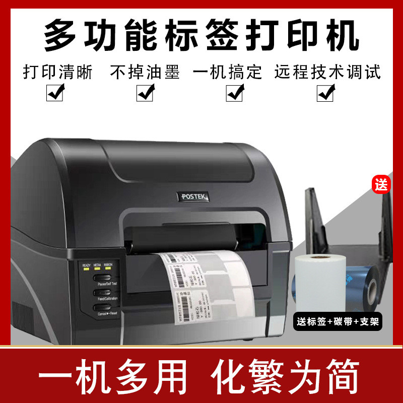 postek博思得标签打印机c168/200s300s亚银铜版纸不干胶打印机