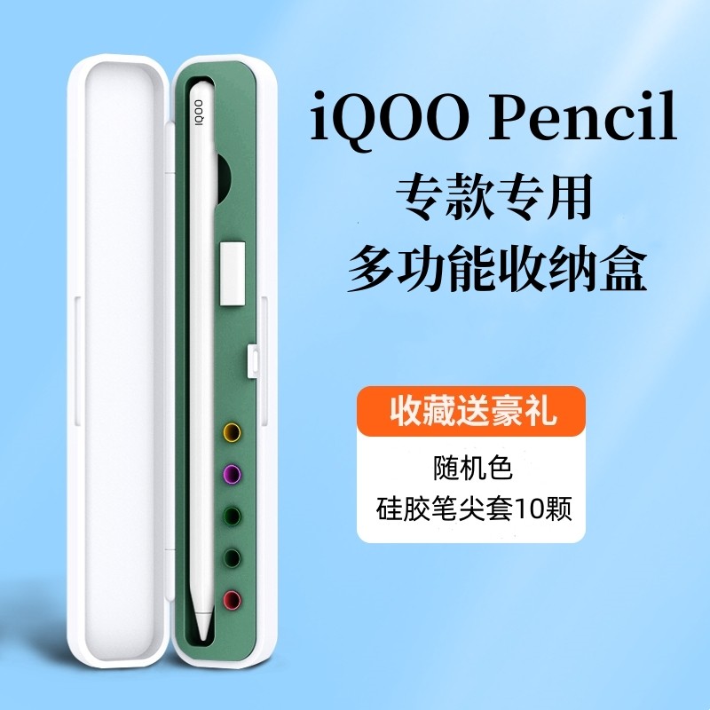 适用vivoPad2 pad3触控笔收纳盒iQOO Pencil平板手写触屏笔保护盒