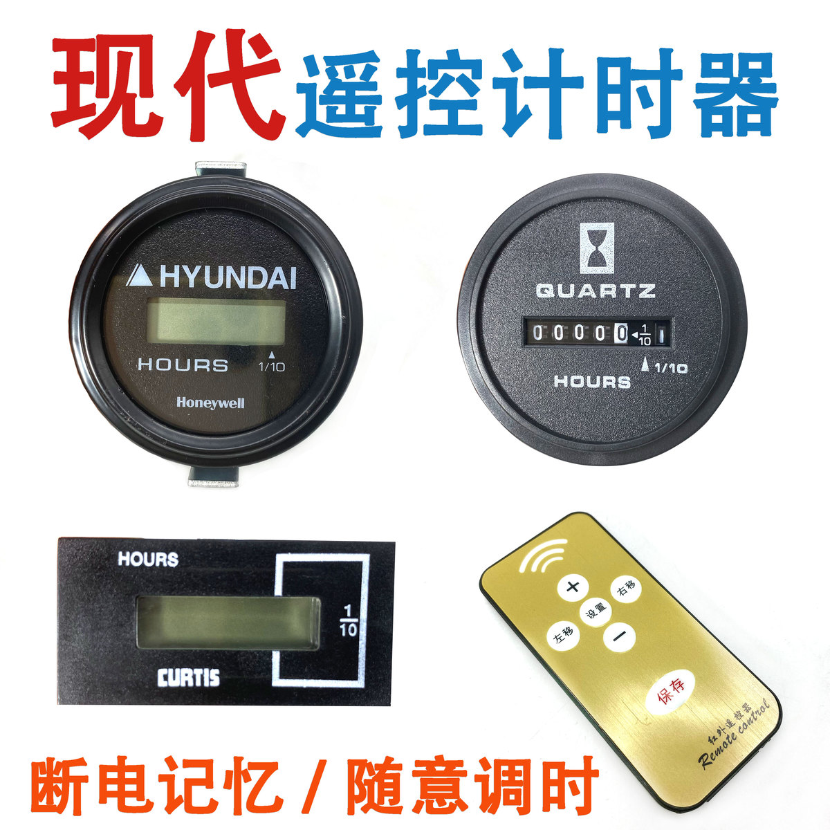 现代挖机遥控计时器210 215 225通用可调时间电子跑时器码表配件