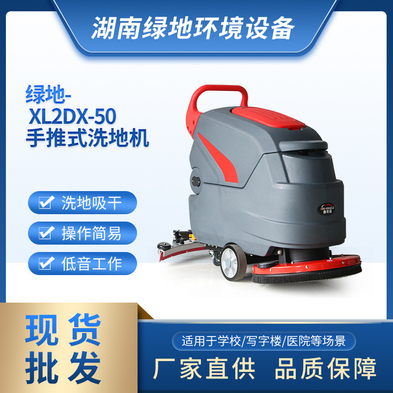 洗地机吸拖一体机手推式商用清洁洗地机XL2DX-50