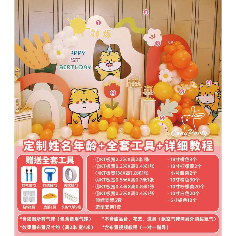 虎森系批发宝宝一周岁生日会kt板百天满月宴周岁礼布置装饰背景墙
