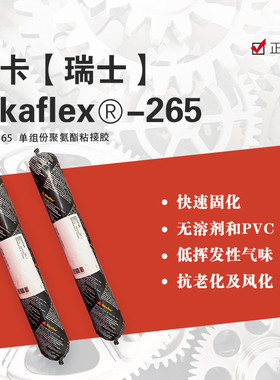 sika西卡265聚氨酯600ml黑色密封粘接结构胶玻璃车辆高弹性填缝