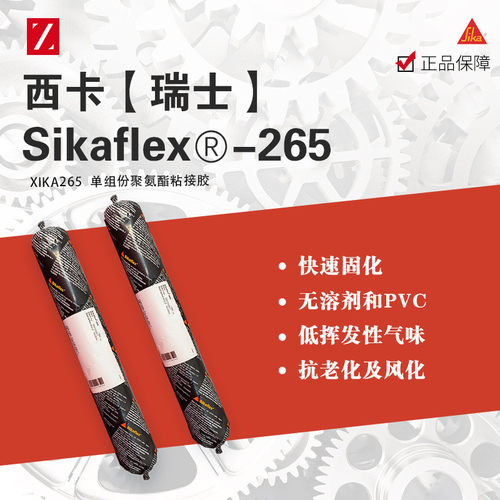 黑色西卡265聚氨酯600mlsika密封粘接结构胶玻璃车辆高弹性填缝