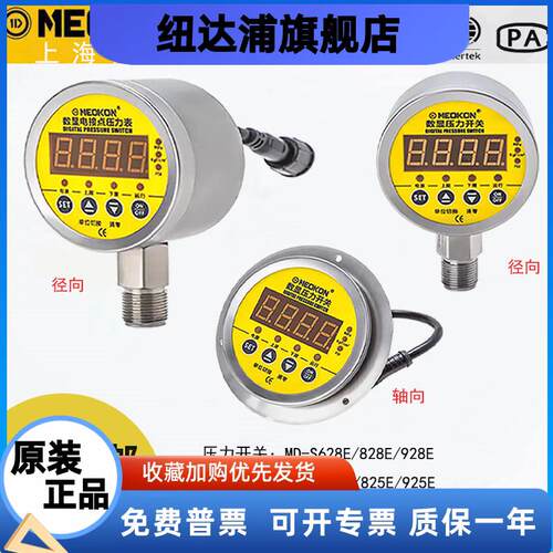 上海铭控MD-S828E/910/825/925Z智能数显表压力开关继电器800/928