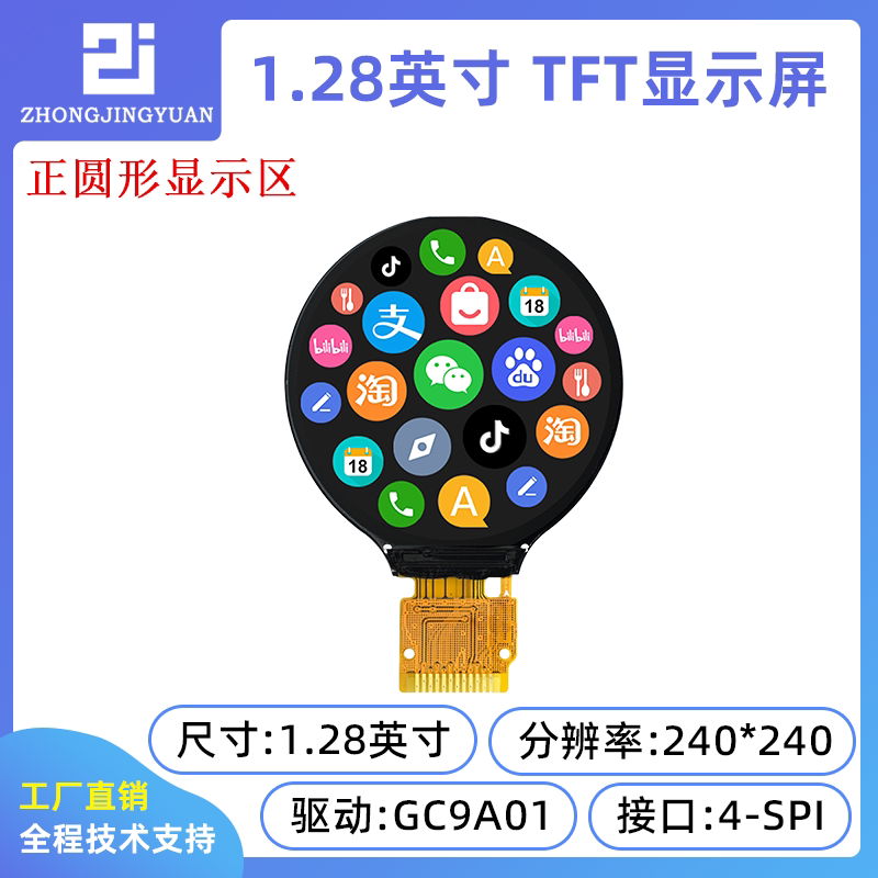 1.28寸lcd圆形lcd显示屏1.3寸240x240 GC9A01驱动高清ips液晶屏