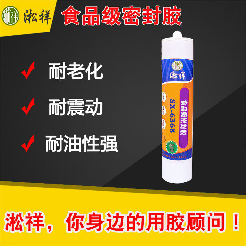 淞祥sx-6368液体防水耐油密封胶耐高温密封胶透明食品级硅胶