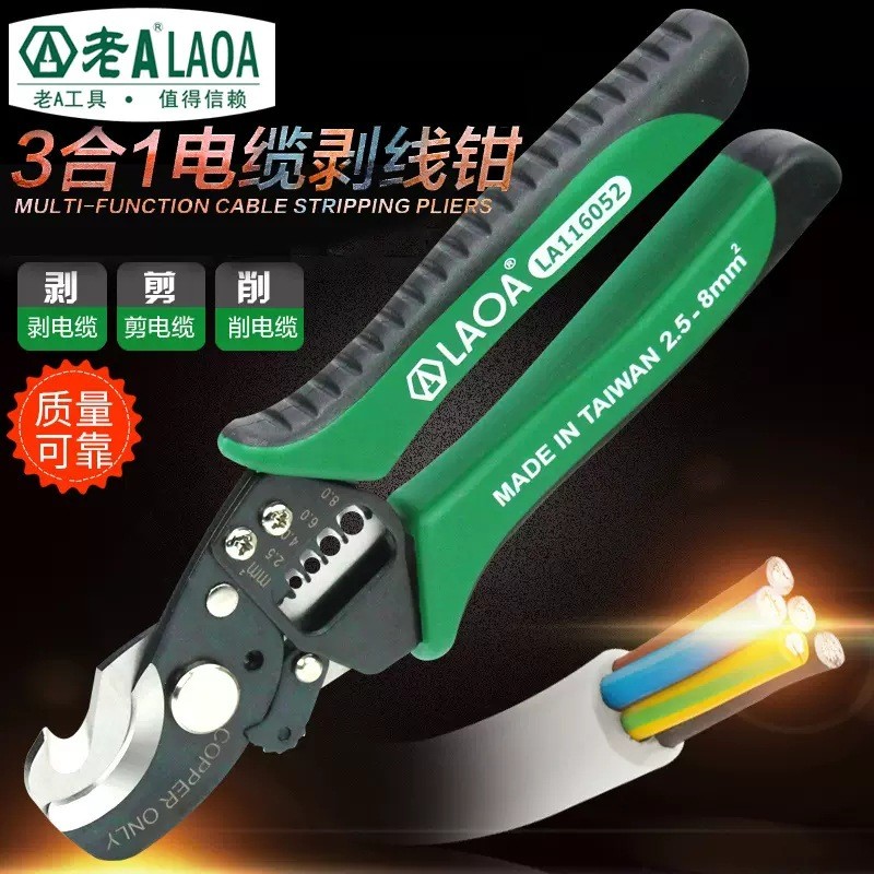 LAOA老A多功能电缆剥线钳LA116052/LA116026剪切剥线削电缆3合1