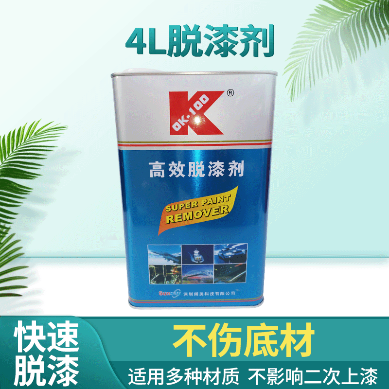 ok-1004l脱剂除漆漆去除汽车金属木器漆面油漆清洗剂