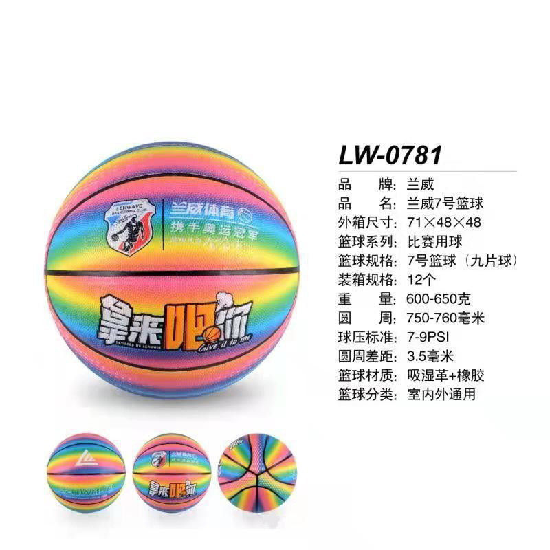 兰威lw-0781篮球篮球7号吸湿pu九片彩虹户外室内篮球潮流网红爆款