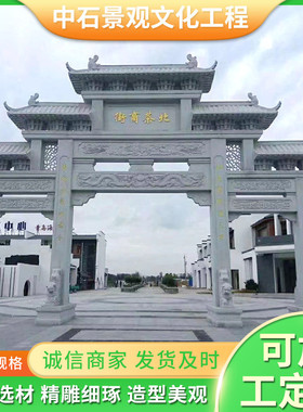 石雕牌楼 花岗岩仿古建筑雕塑 门楼单门三门石门楼
