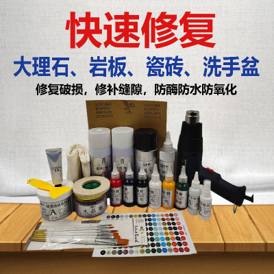 瓷砖修复材料套装釉面修补膏岩板大理石裂缝地砖补专用胶划痕神器