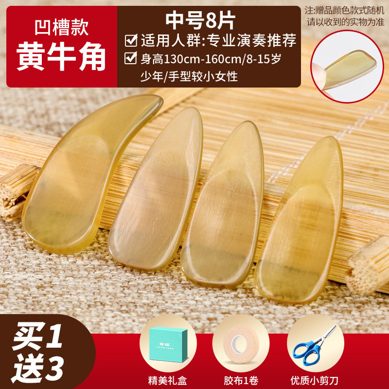 双面古筝指甲儿童成人专业演奏级天然牛角摇指凹槽牛角弧义甲片