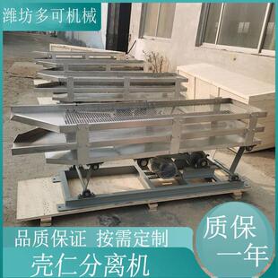 腰果壳分离机机器壳仁仁腰果震动分离机离心式腰果分离机