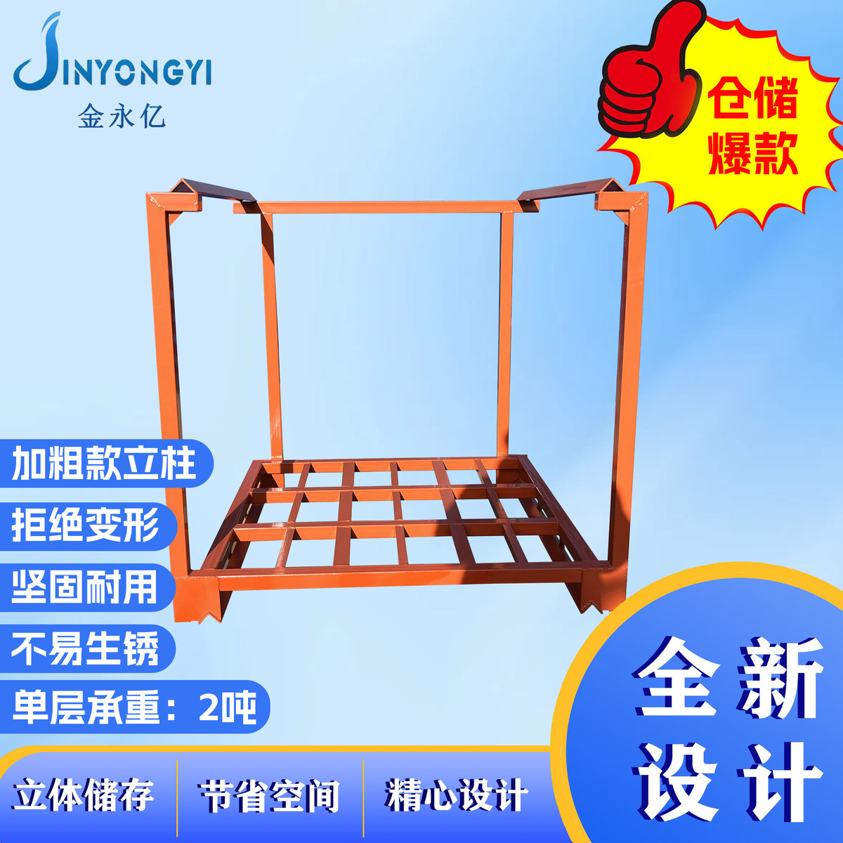 橙色巧固架物流冷库货架配件堆垛架冷链运输可堆叠储藏架