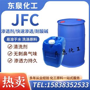 渗透剂jfc耐酸碱工业级快速渗透乳化剂去油污洗涤日化原料清洗剂