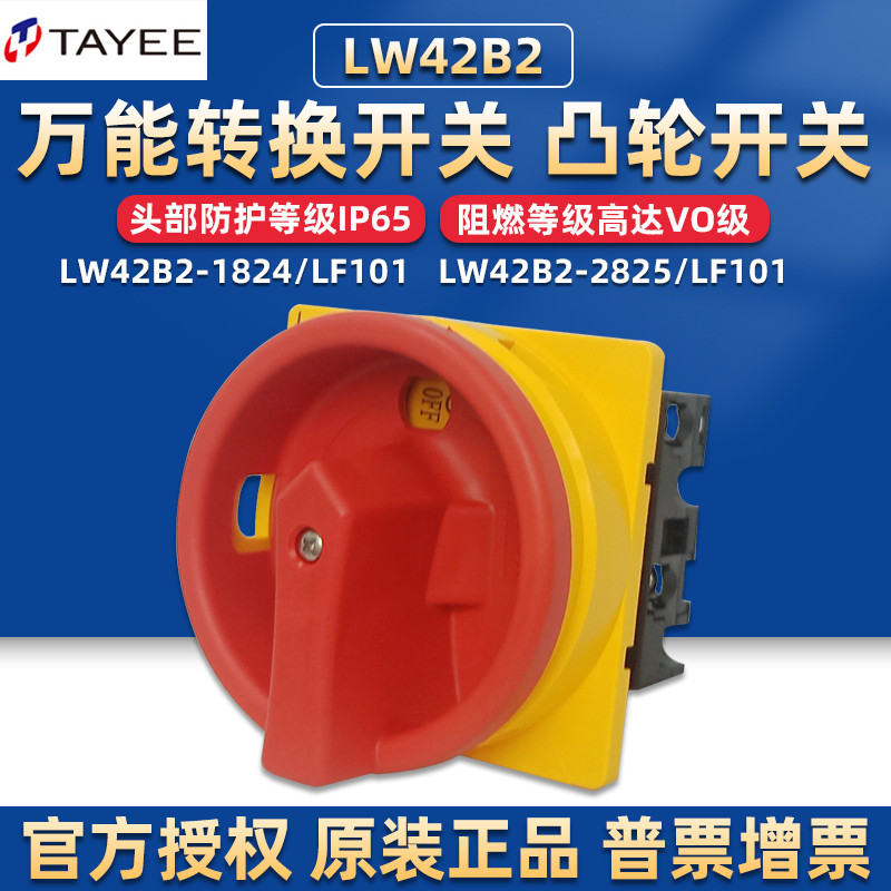 上海天逸万能旋转开关LW42B2通断凸轮旋转32 63 100a转向旋钮