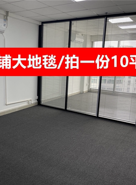 办公室地毯楼梯满铺全铺家用水泥地卧室客厅纯灰色整铺商用大面积