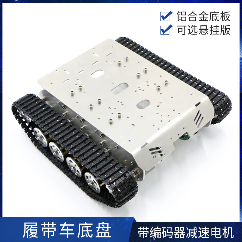 热销标准版mg513坦克底盘智能小车履带车底盘编码器带机器人底盘