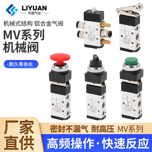 气动机械阀二位三通手动开关MV-08 09 10A二位五通气缸开关控制阀