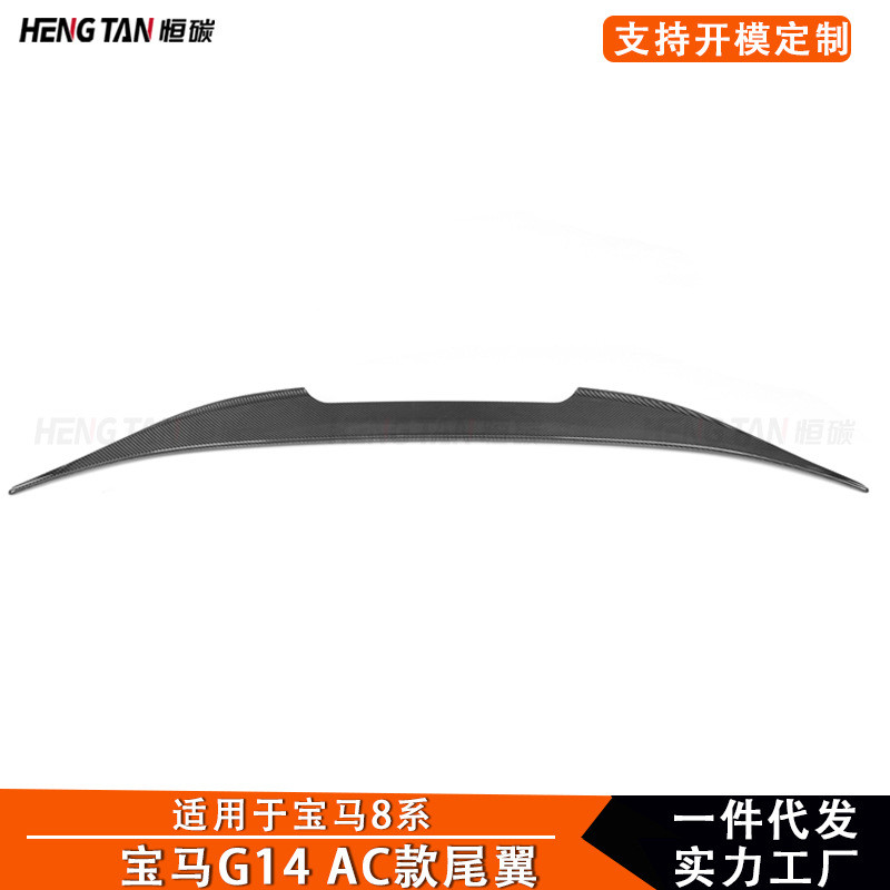 适用于宝马8系G14改装干碳纤维AC款尾翼后扰流板定风翼小包围配件