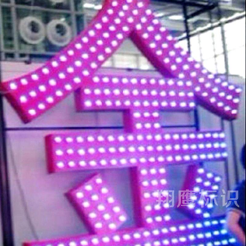 厂家制作led精品点阵发光字发光字户外平面超高亮